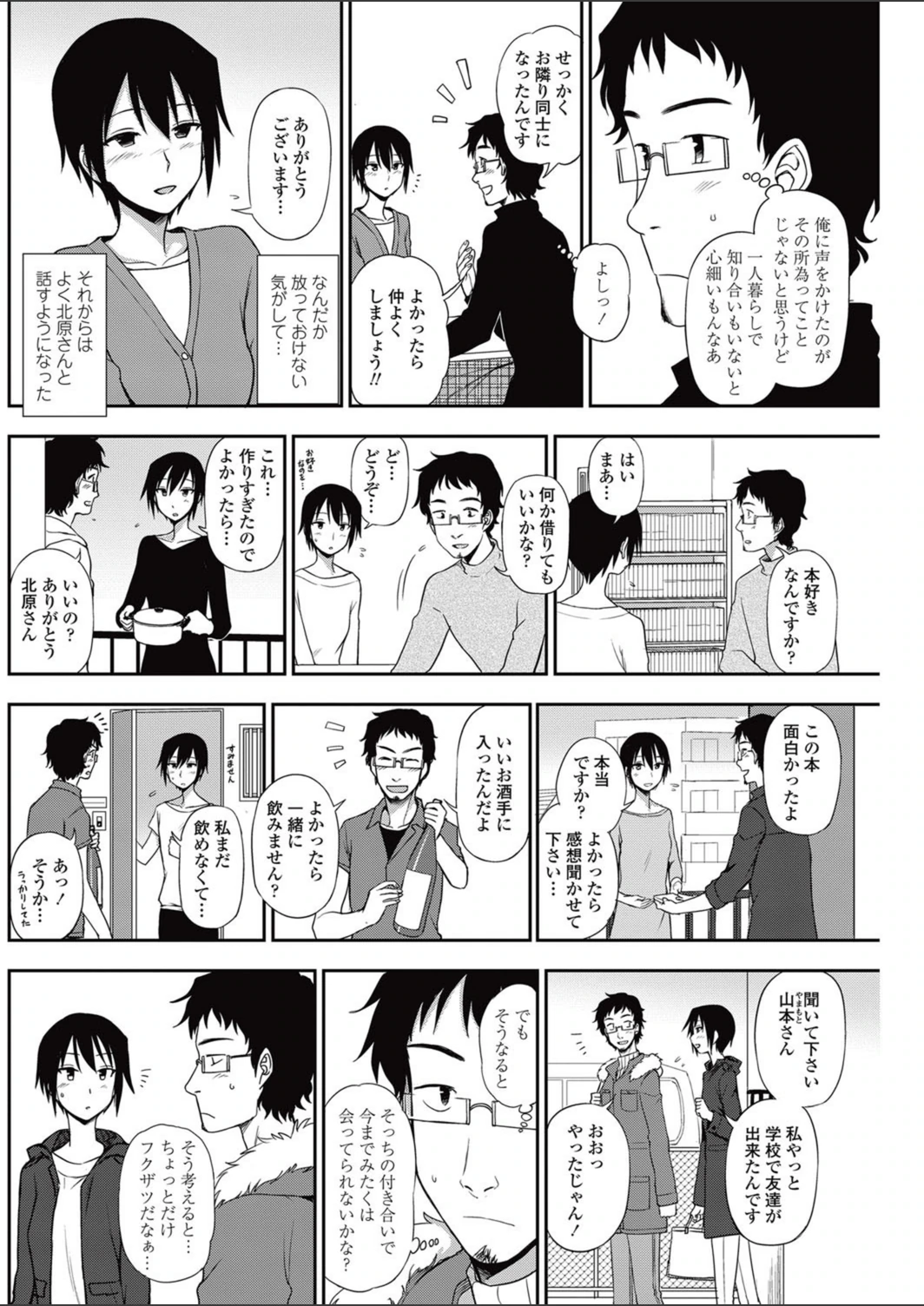 試し読み 6枚目