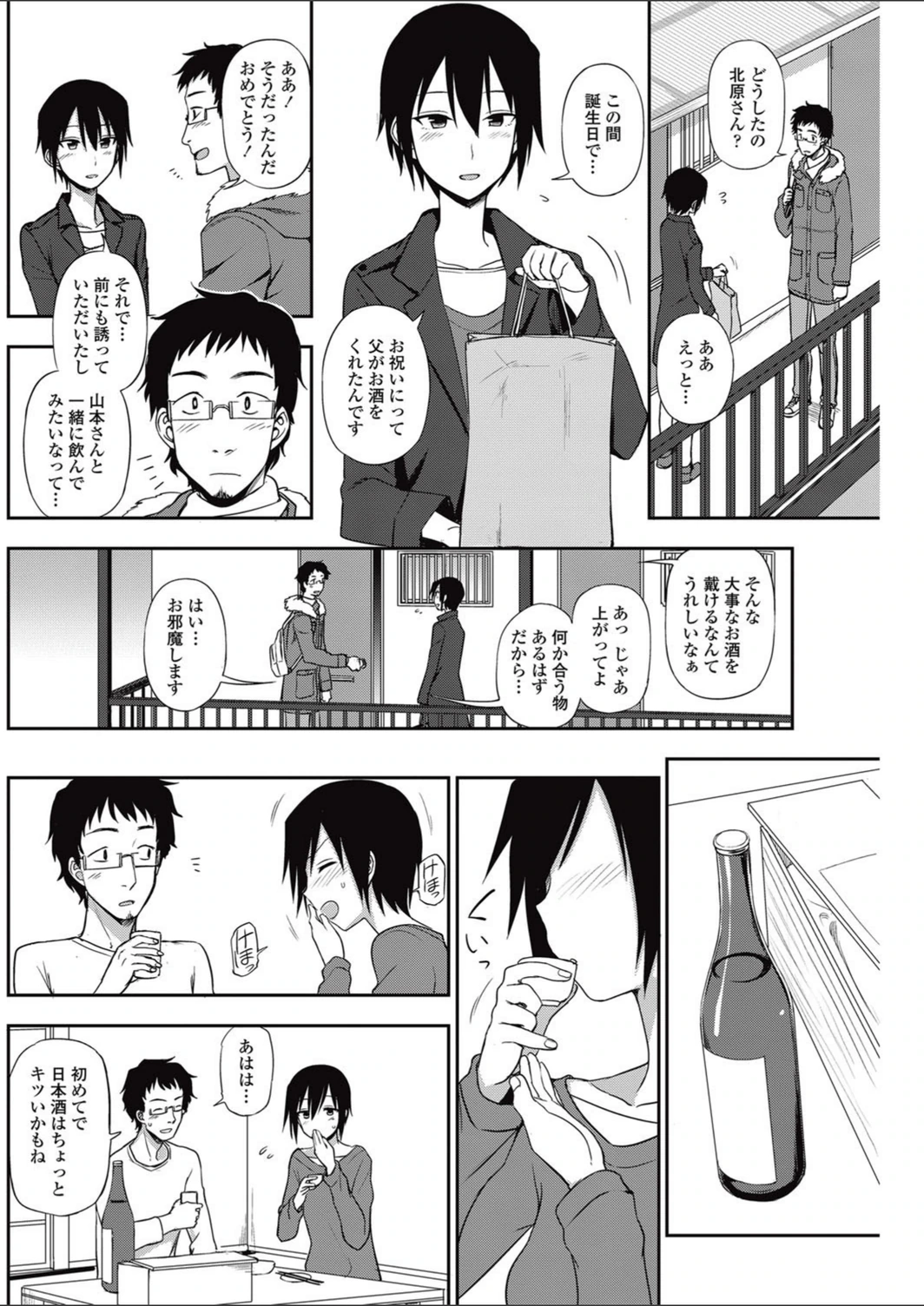 試し読み 8枚目