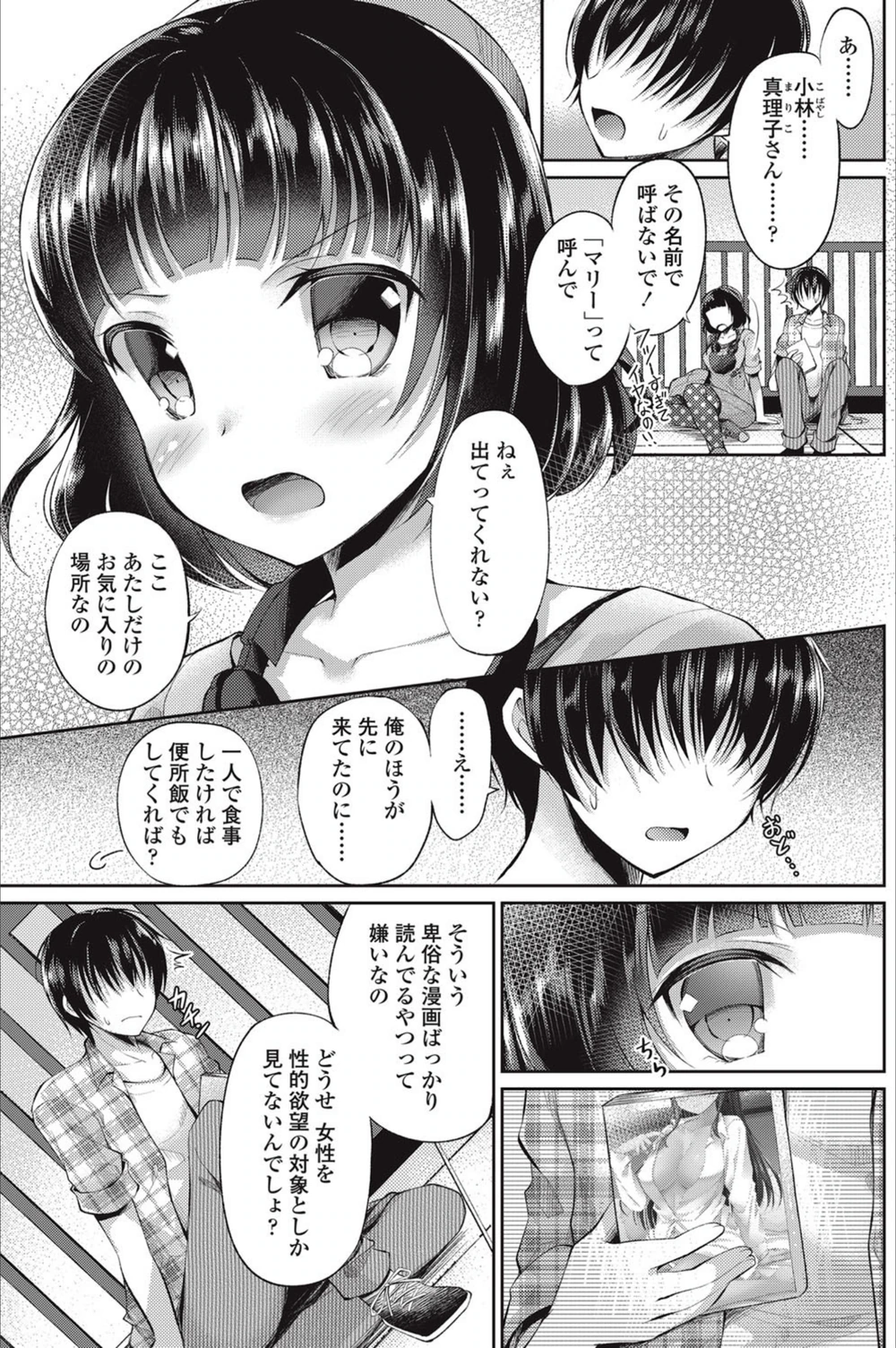 試し読み 3枚目