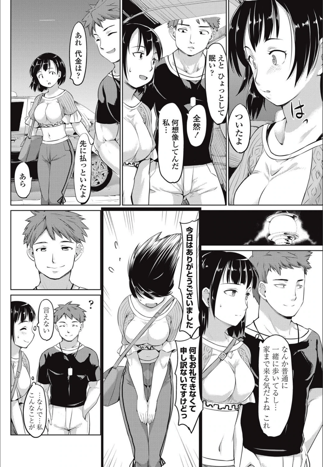 試し読み 8枚目