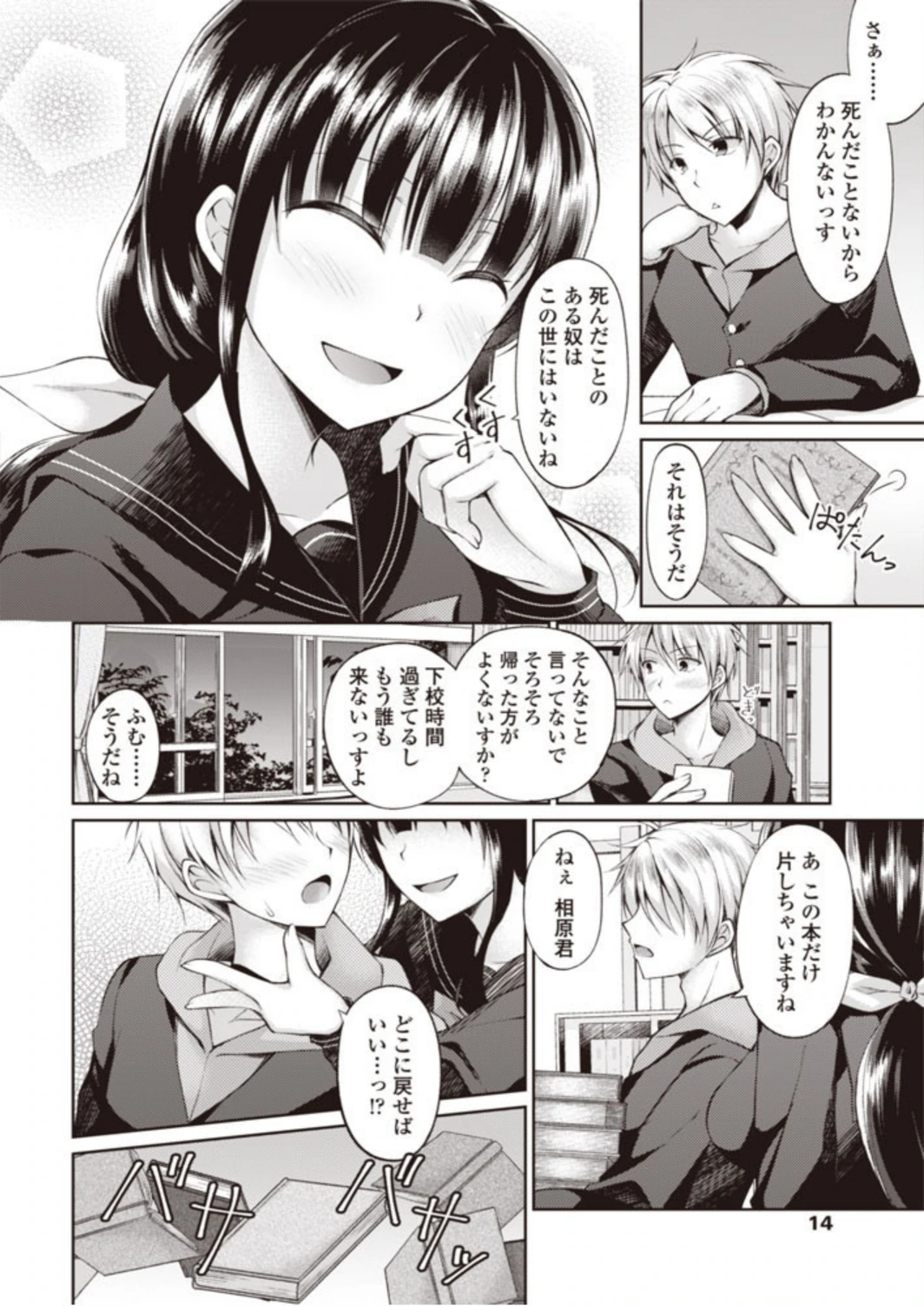 試し読み 3枚目