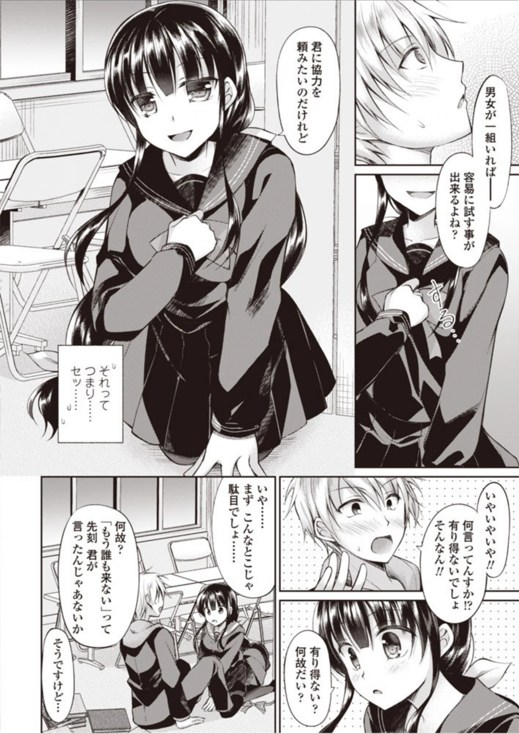 試し読み 5枚目