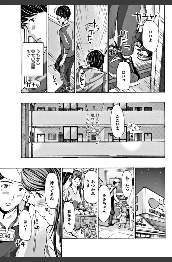 試し読み 5枚目