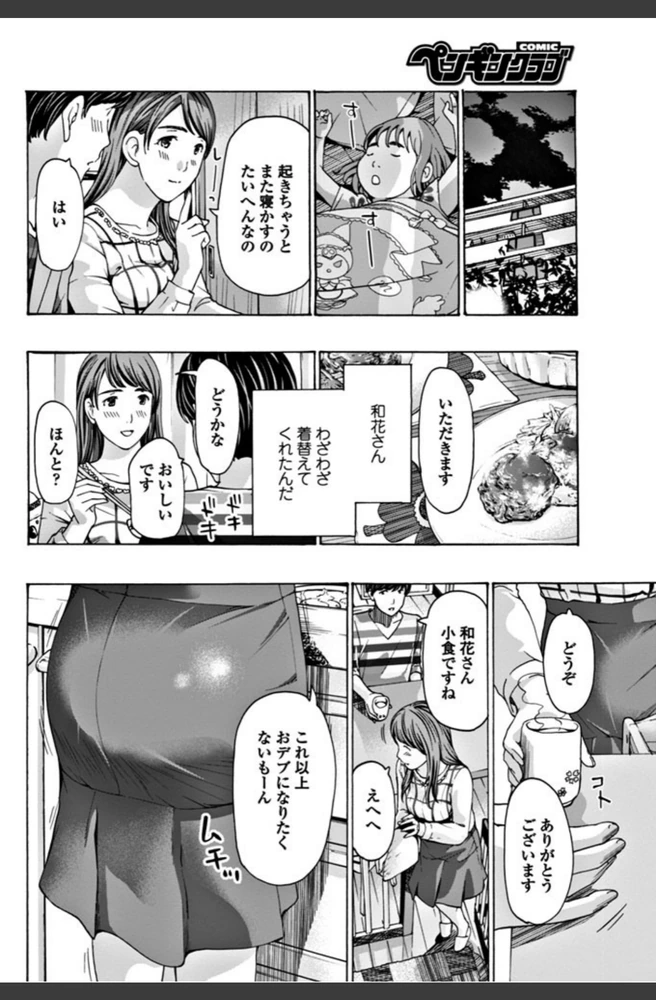試し読み 6枚目