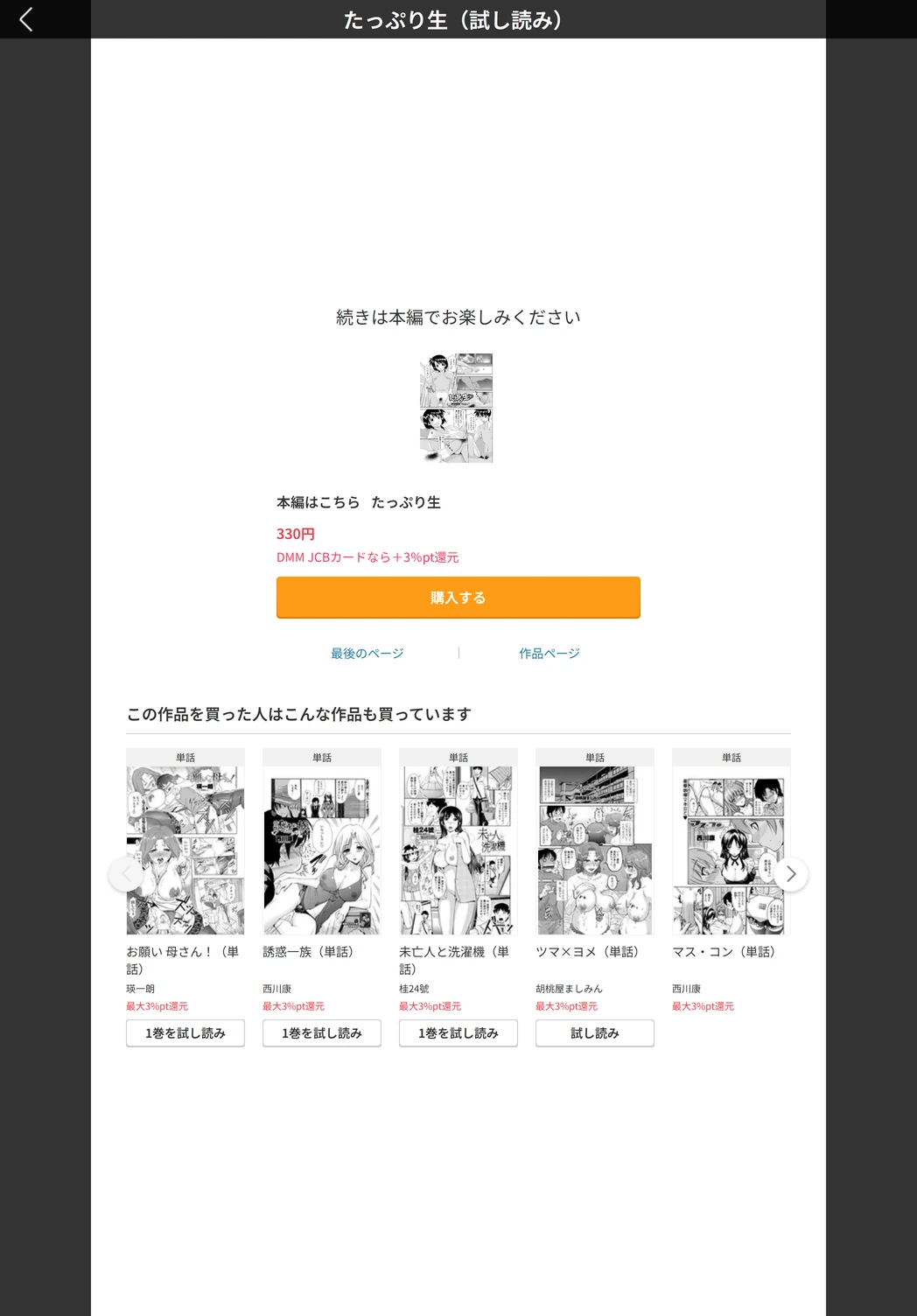 試し読み 5枚目
