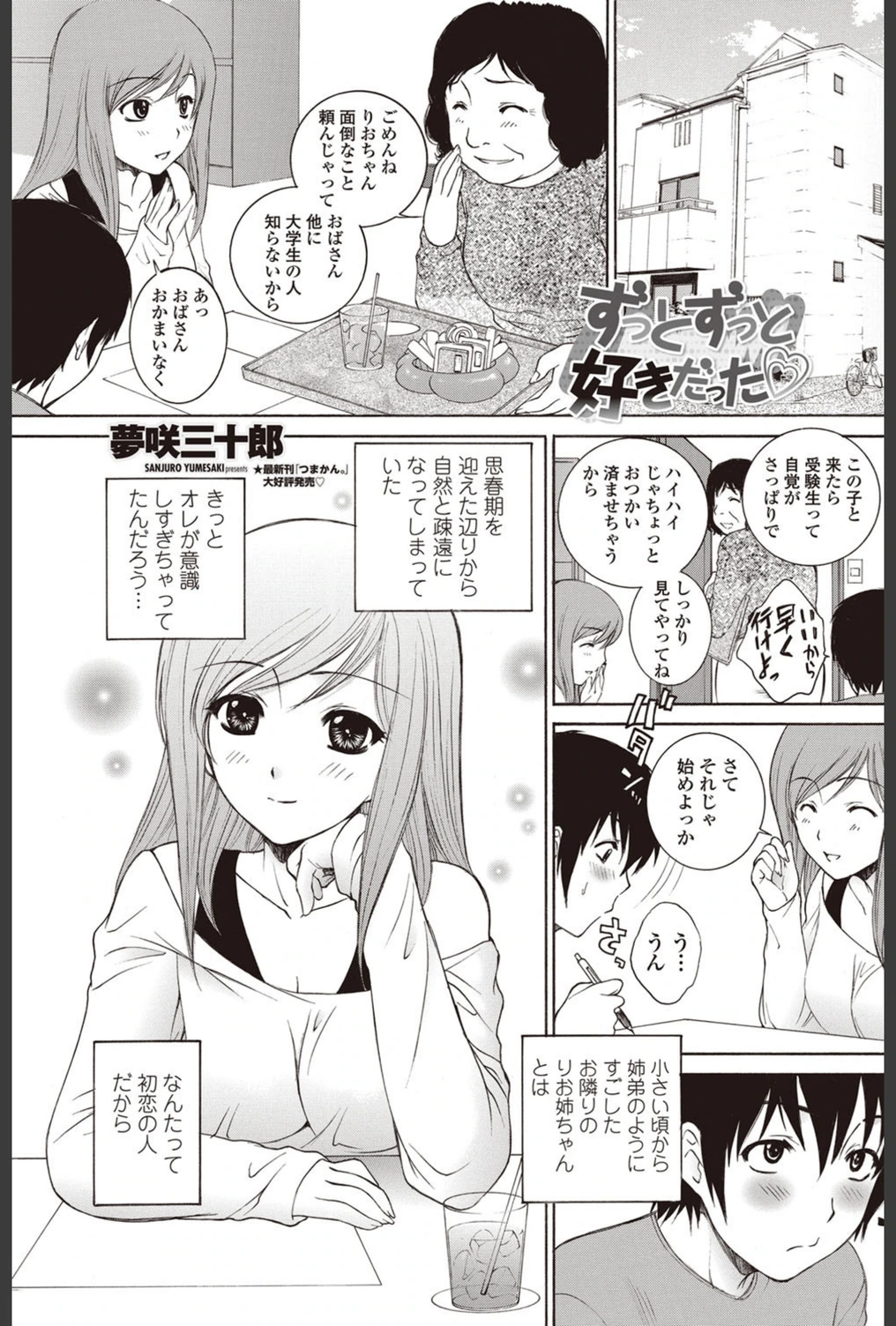 試し読み 1枚目
