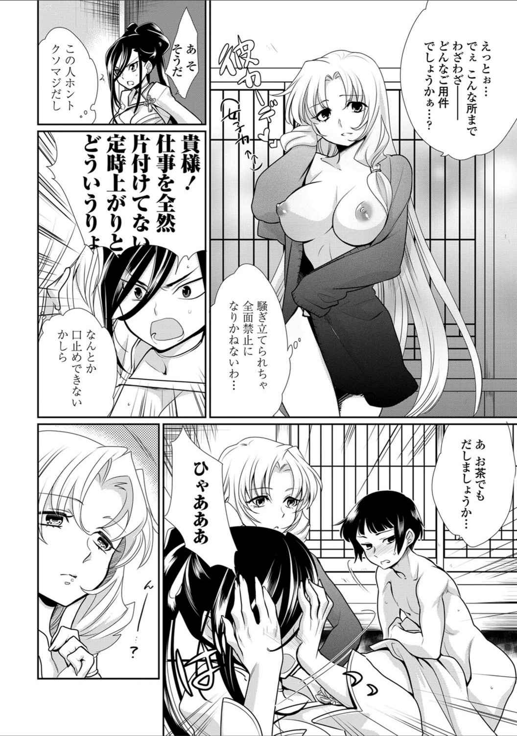 試し読み 4枚目