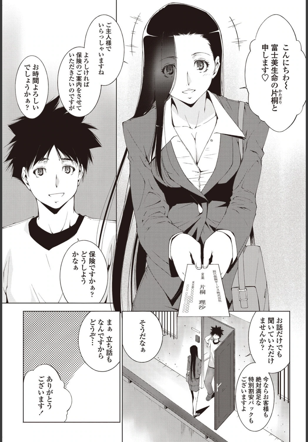 試し読み 1枚目