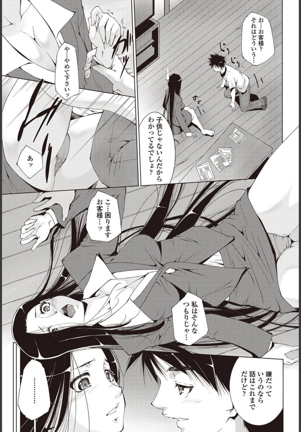 試し読み 3枚目