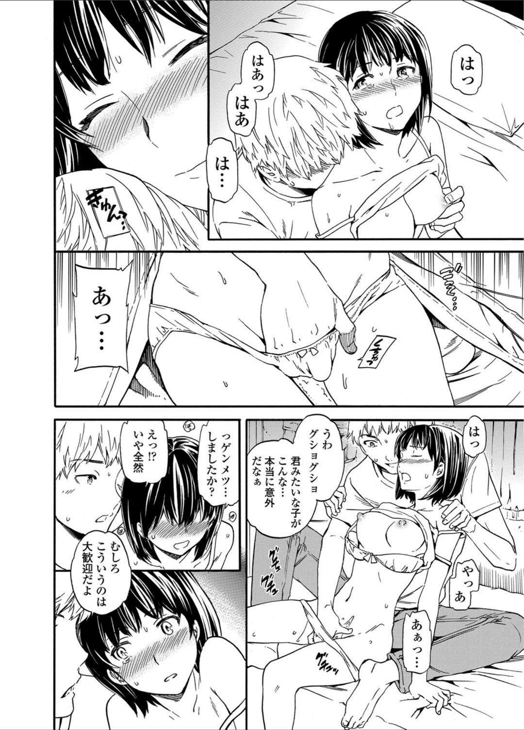試し読み 8枚目