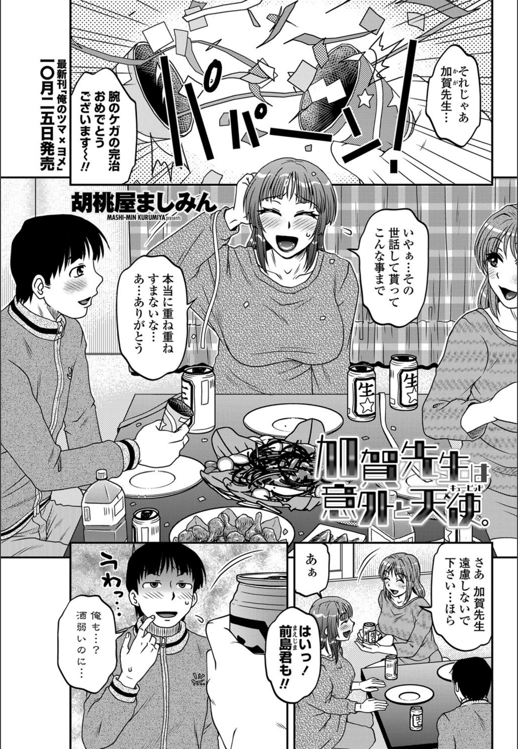 試し読み 1枚目