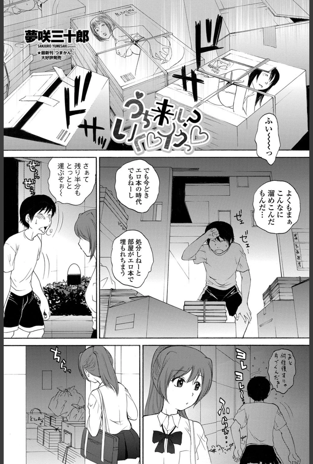 試し読み 1枚目