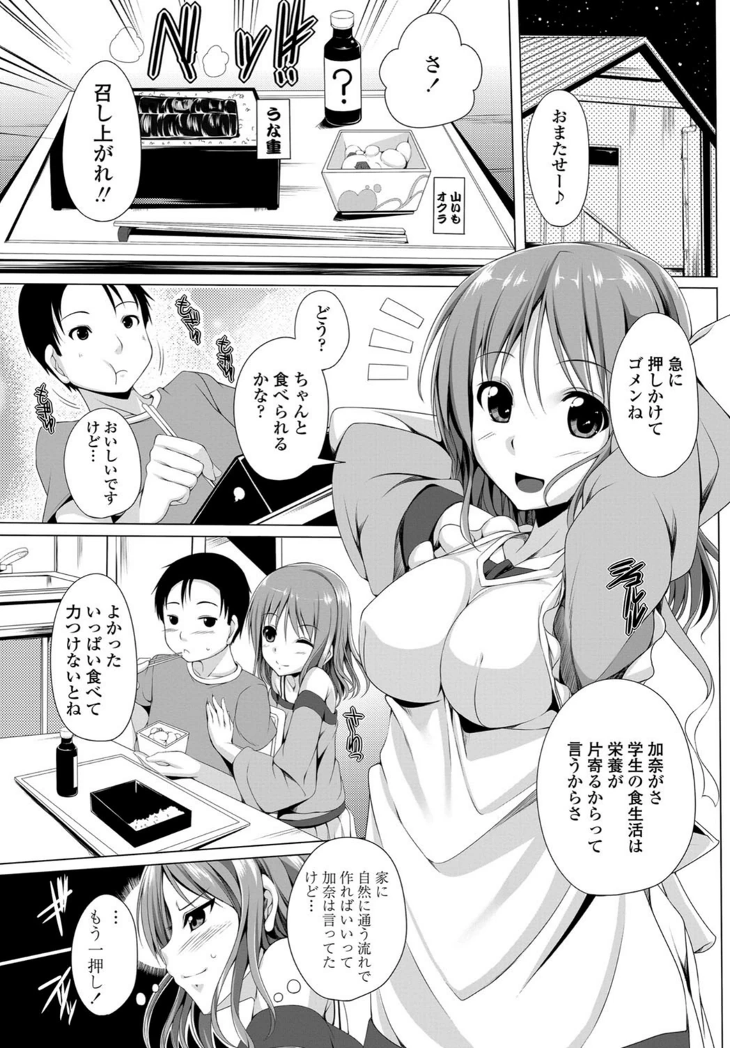 試し読み 3枚目