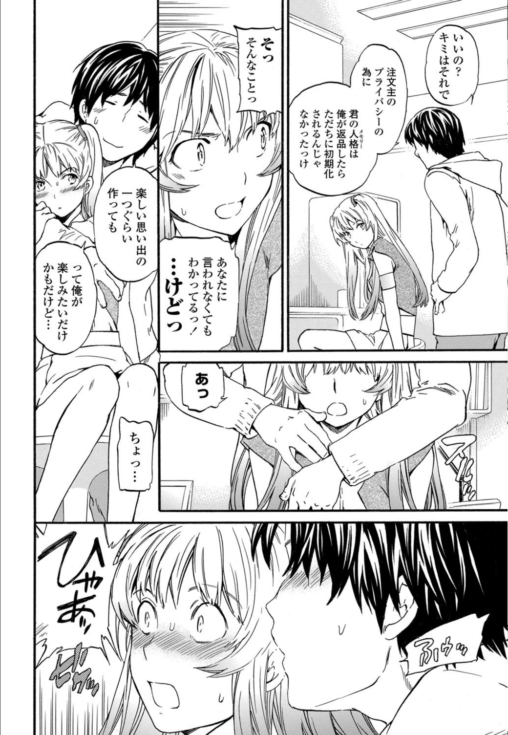 試し読み 4枚目