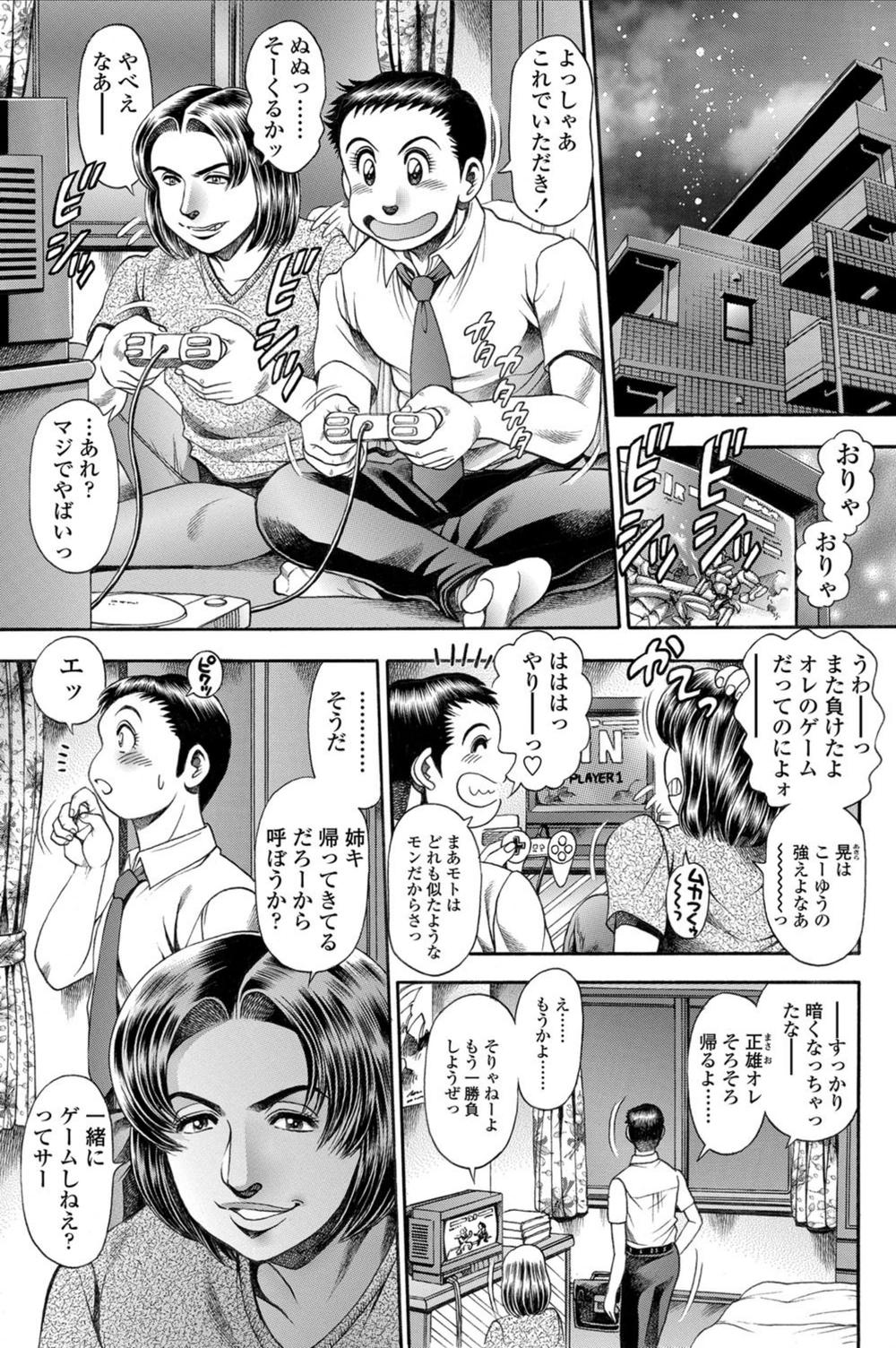 試し読み 1枚目