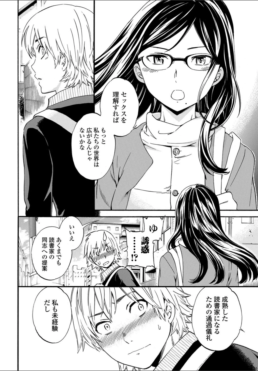 試し読み 4枚目