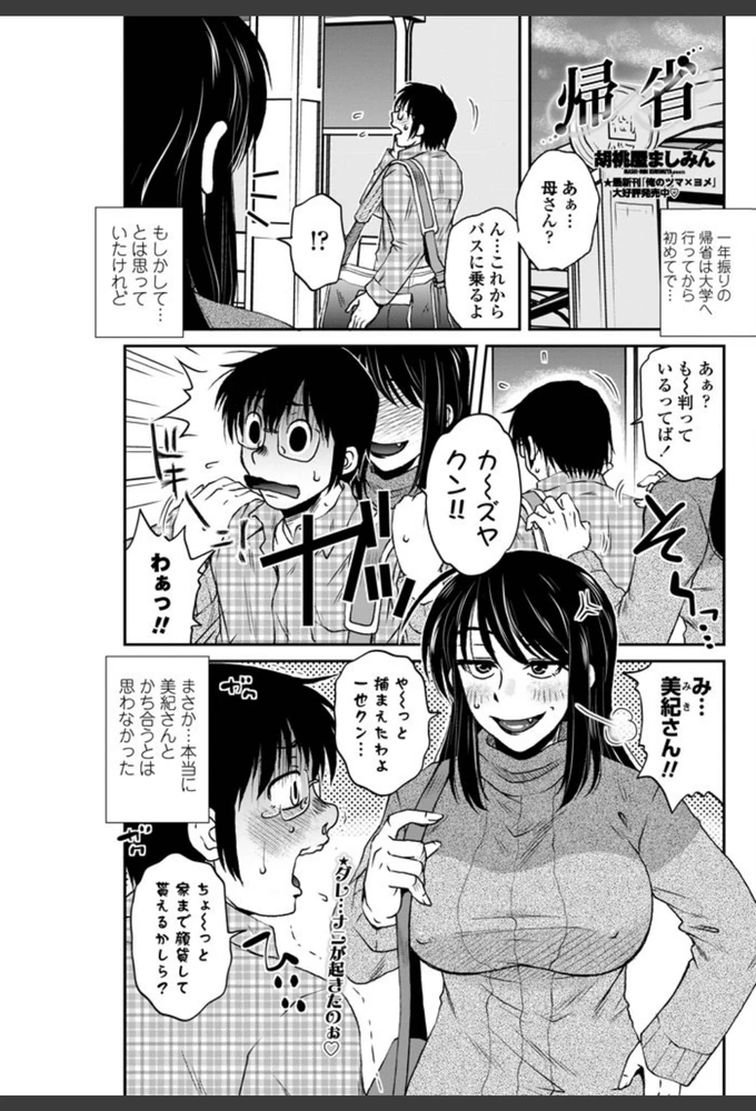 試し読み 1枚目