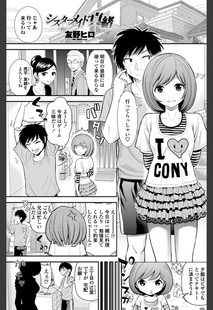試し読み 1枚目