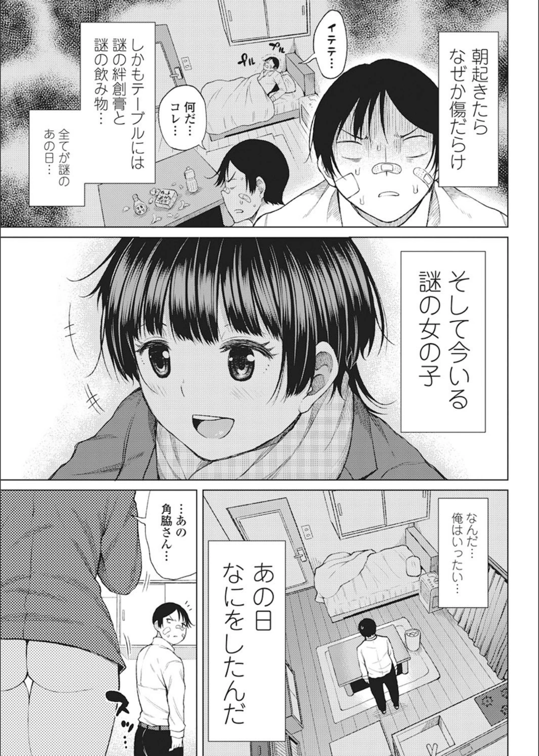 試し読み 3枚目