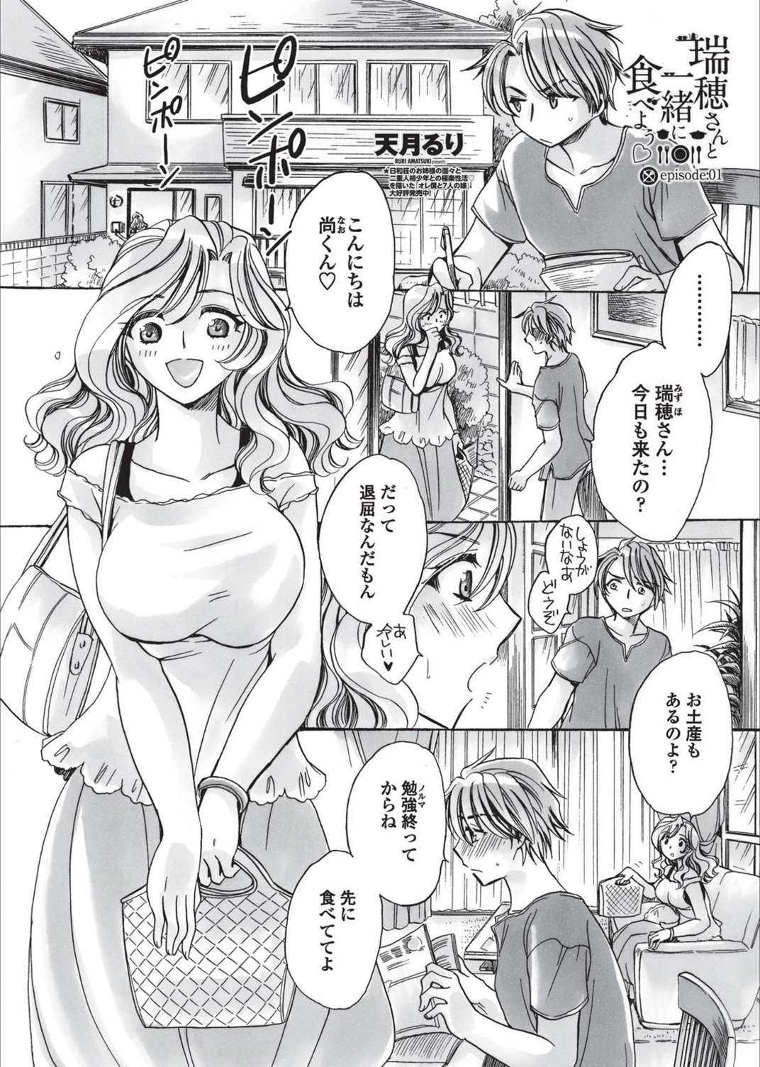 試し読み 1枚目