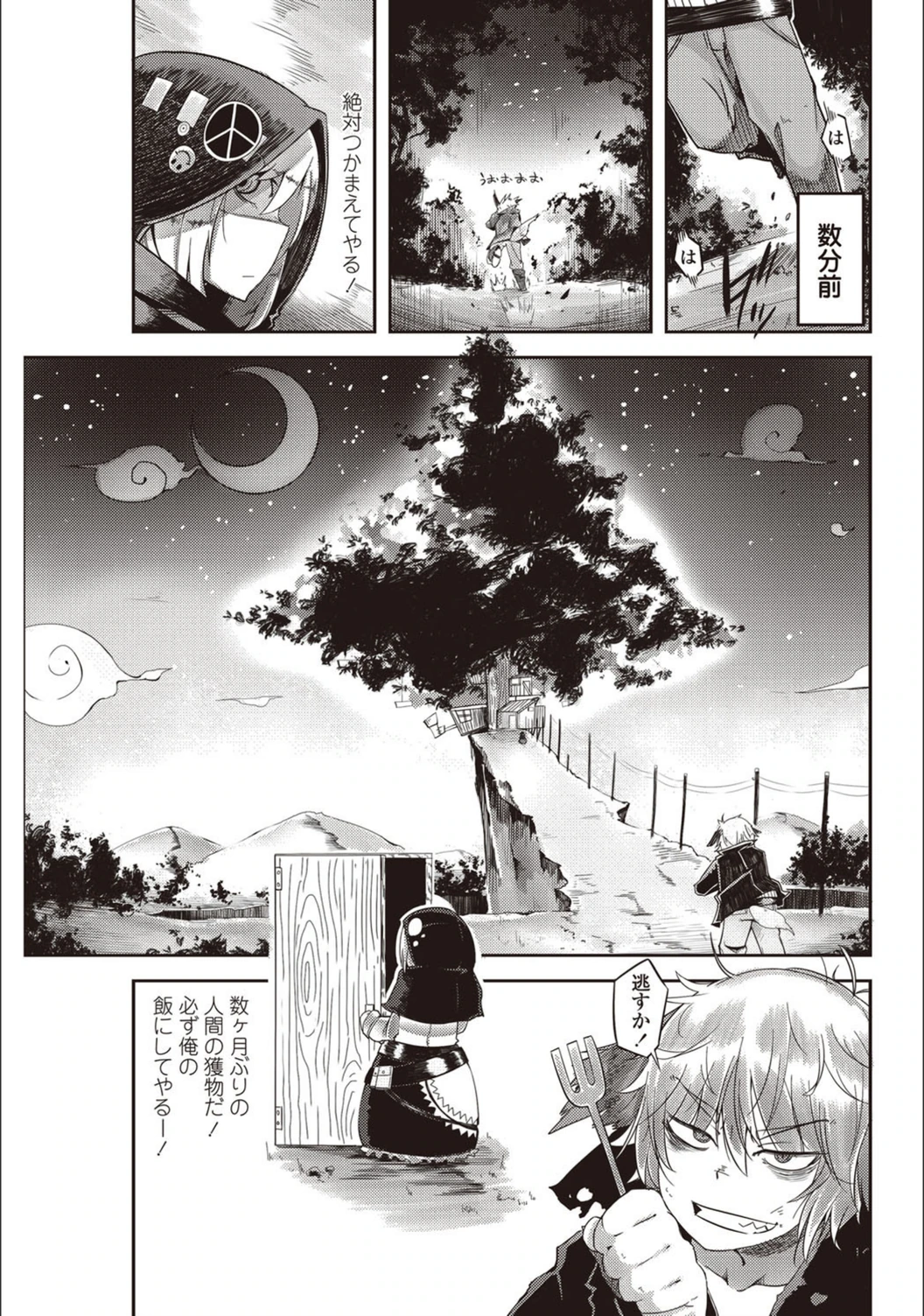 試し読み 1枚目