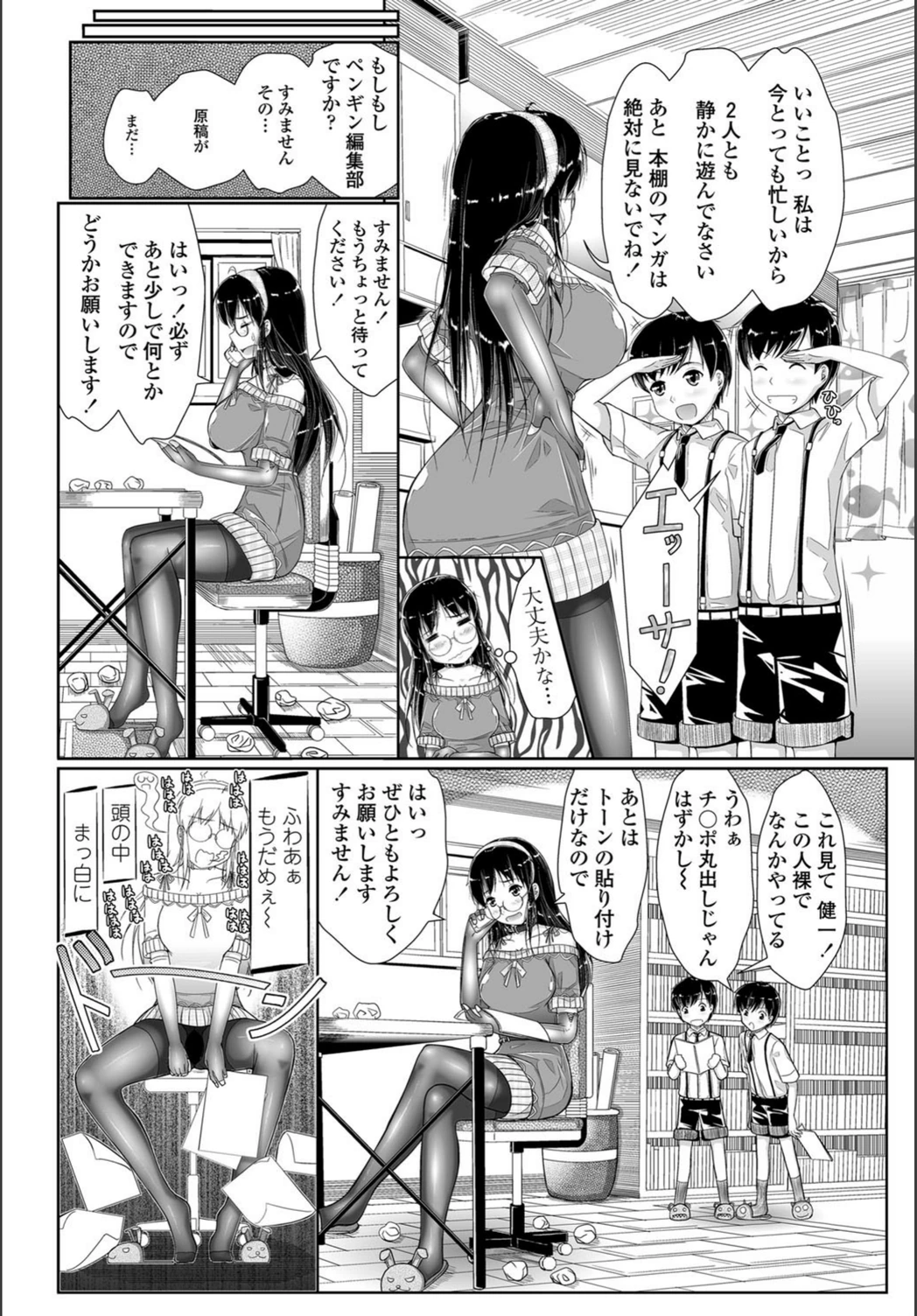 試し読み 2枚目