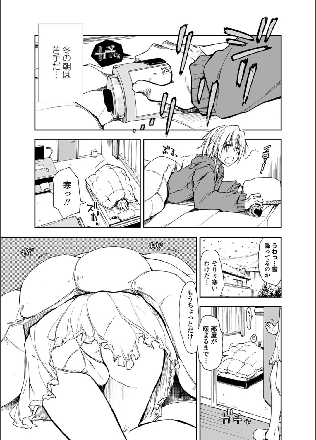 試し読み 1枚目