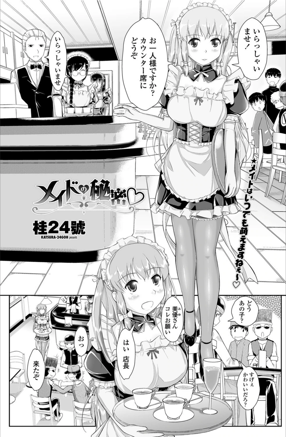 試し読み 1枚目