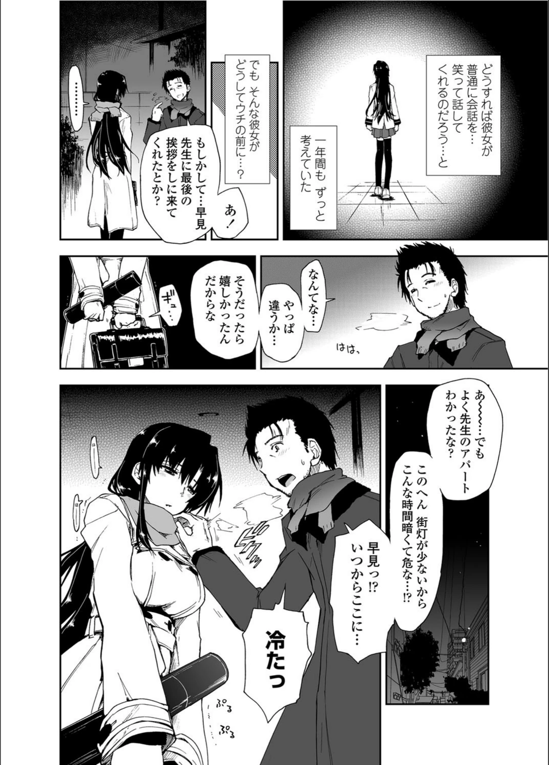 試し読み 4枚目