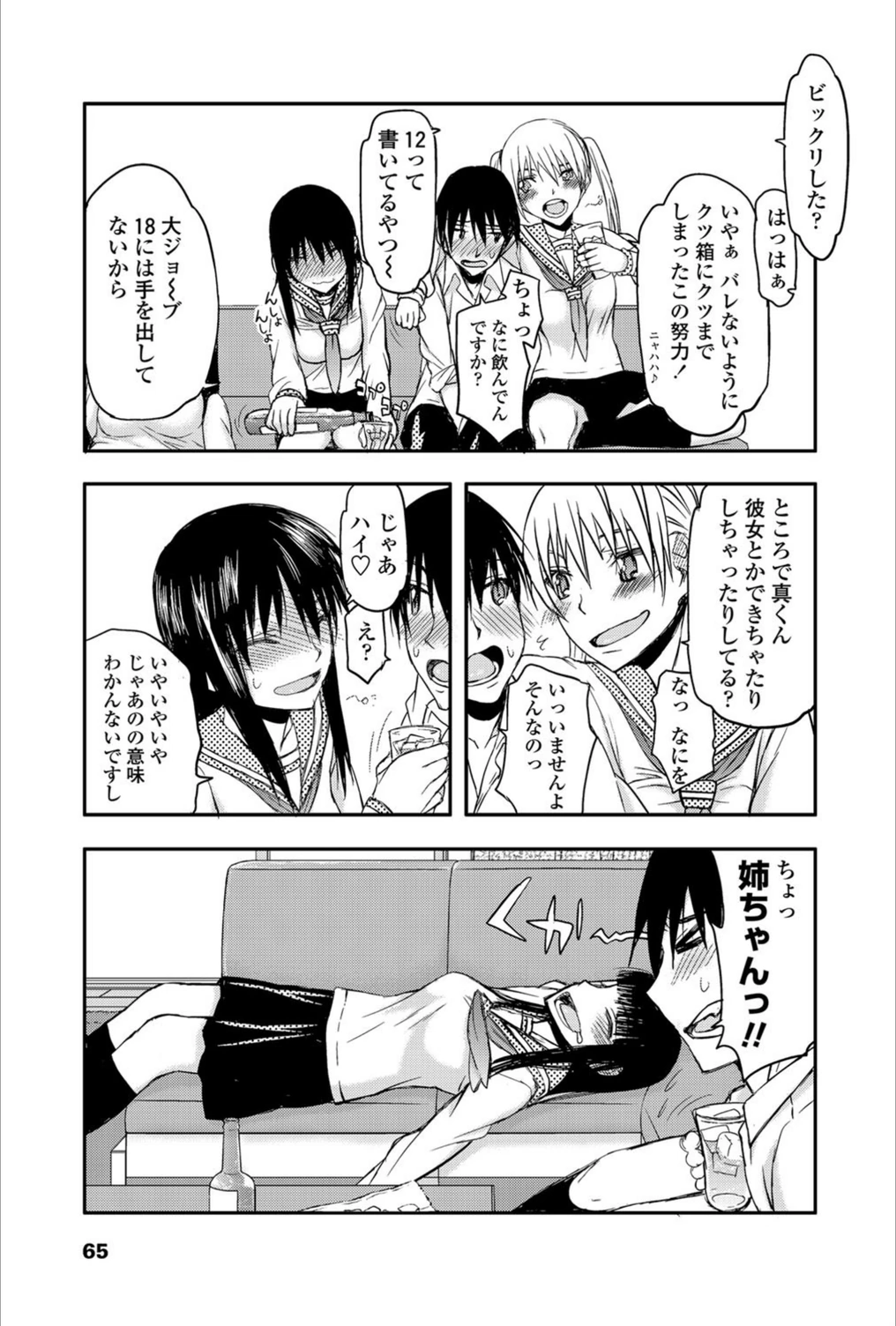 試し読み 3枚目