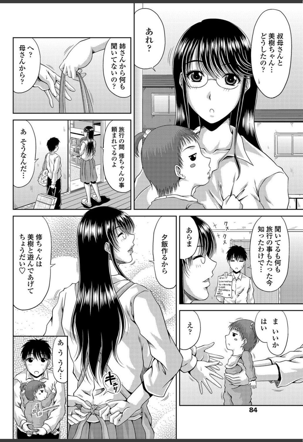試し読み 2枚目