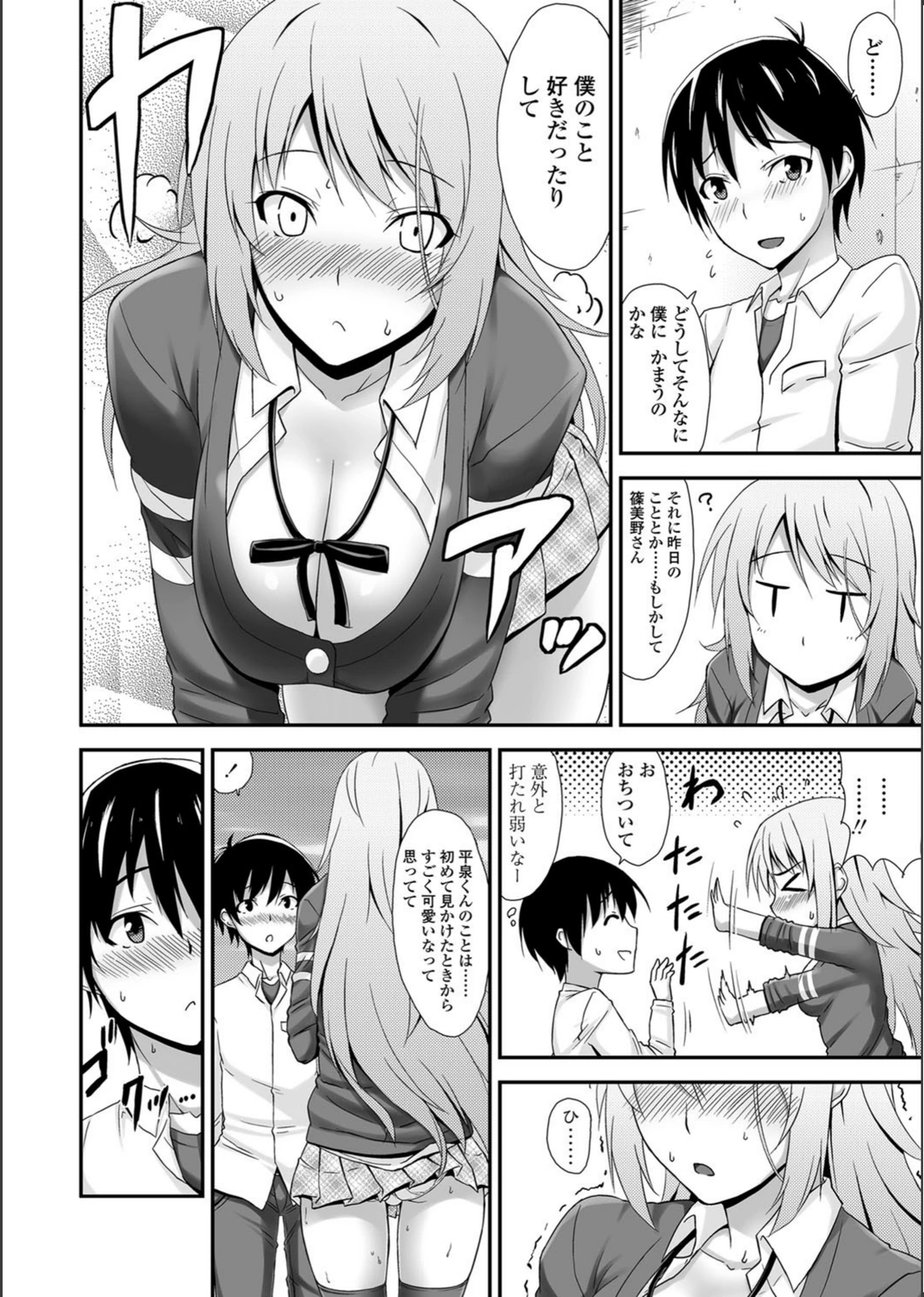 試し読み 6枚目