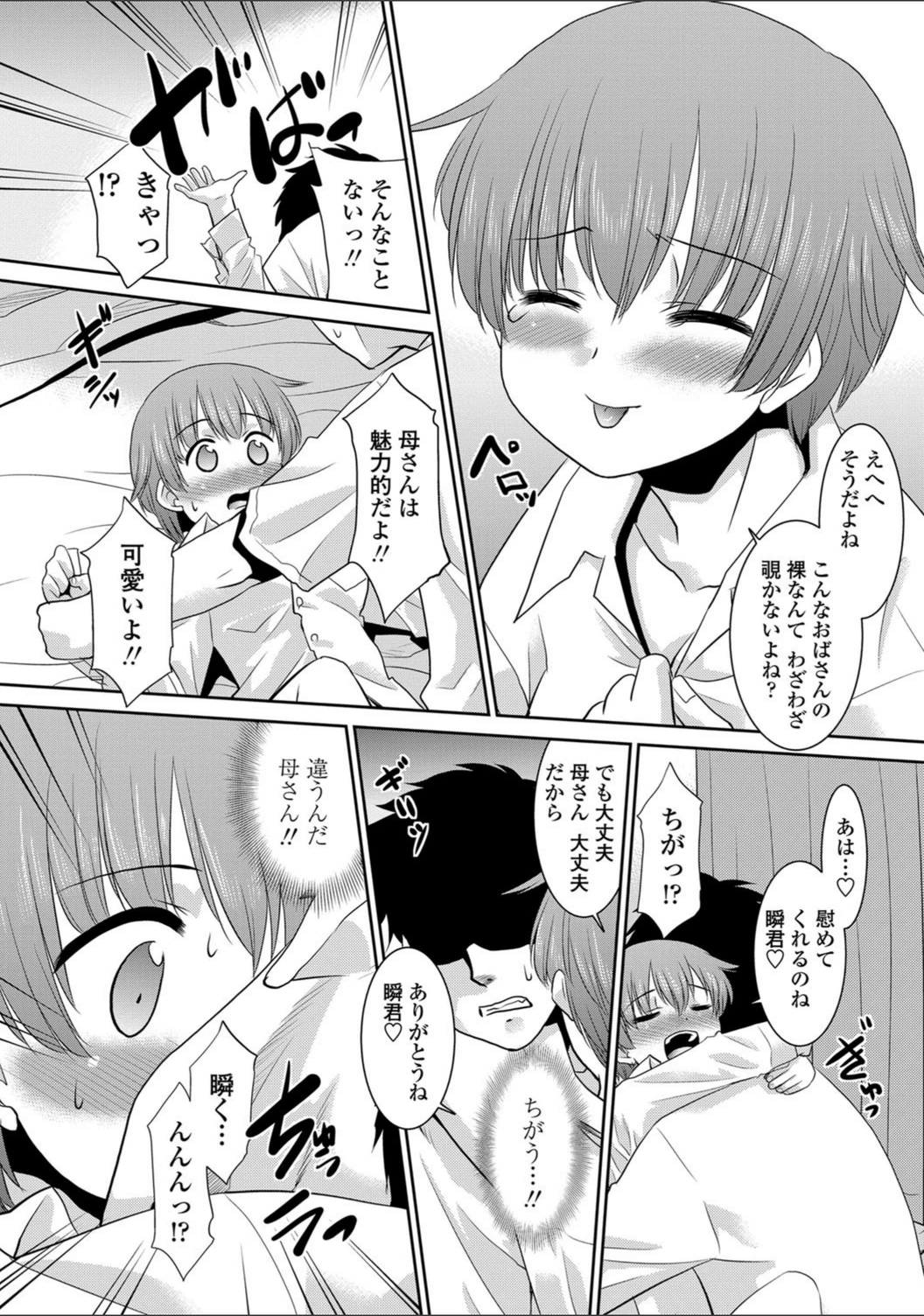 試し読み 7枚目