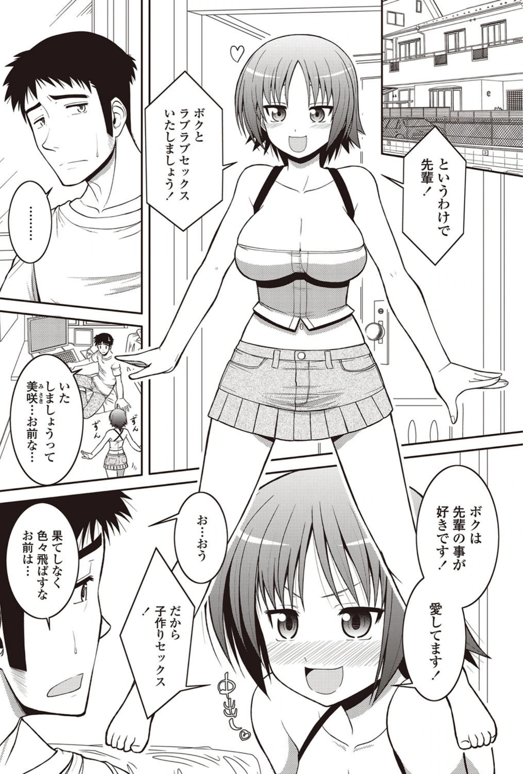 試し読み 2枚目