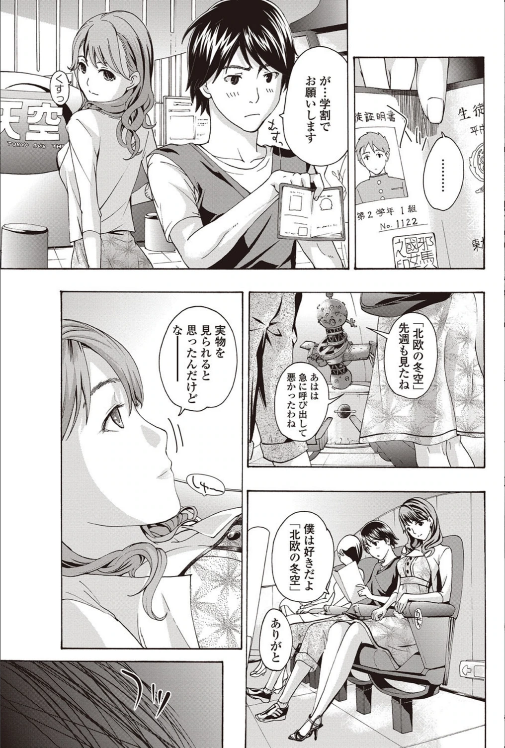 試し読み 3枚目