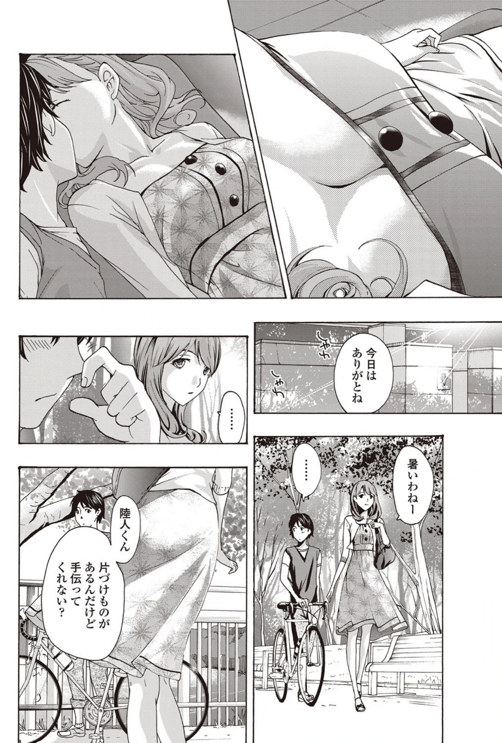 試し読み 6枚目