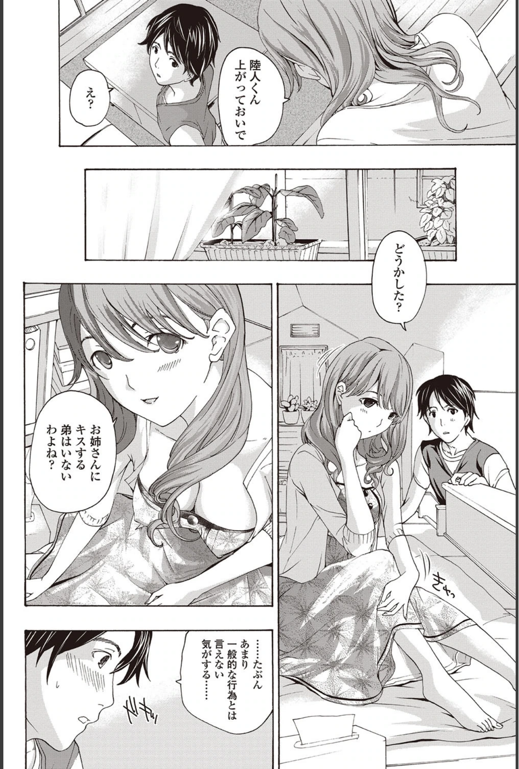 試し読み 8枚目