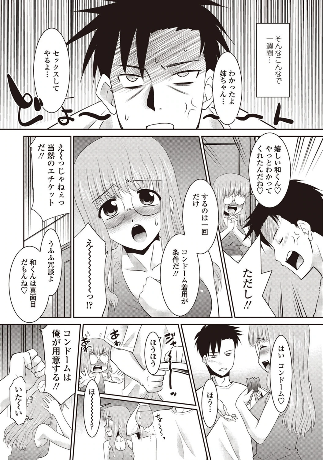 試し読み 6枚目