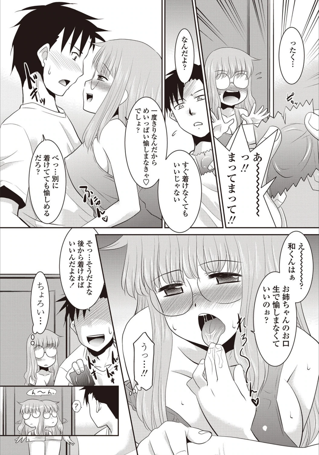 試し読み 7枚目