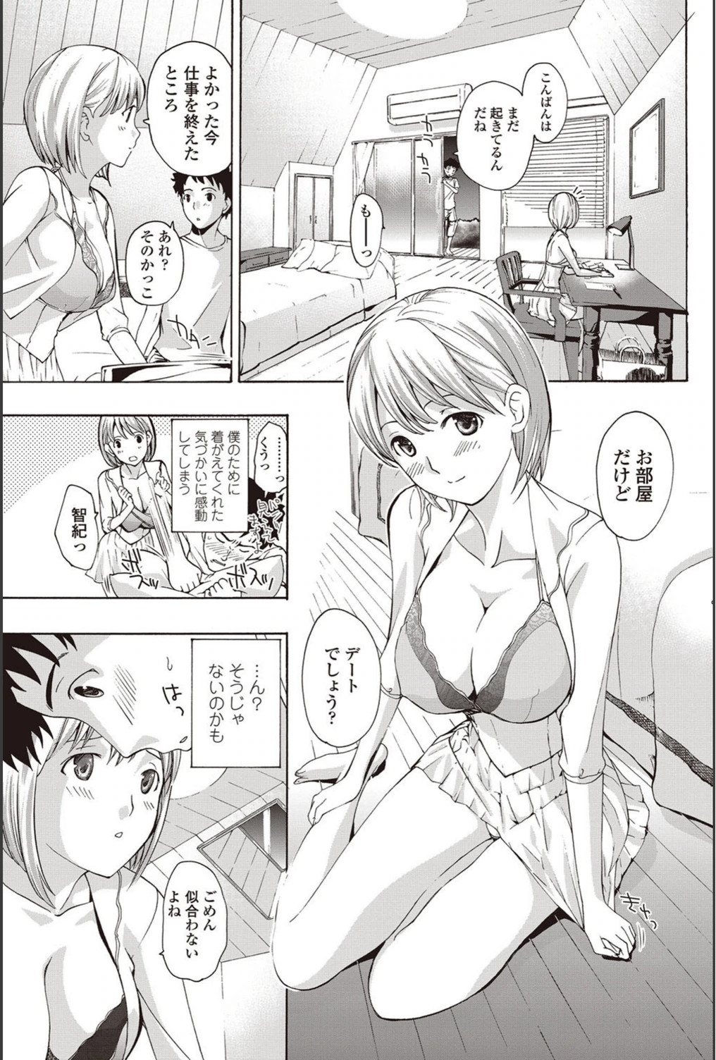 試し読み 5枚目