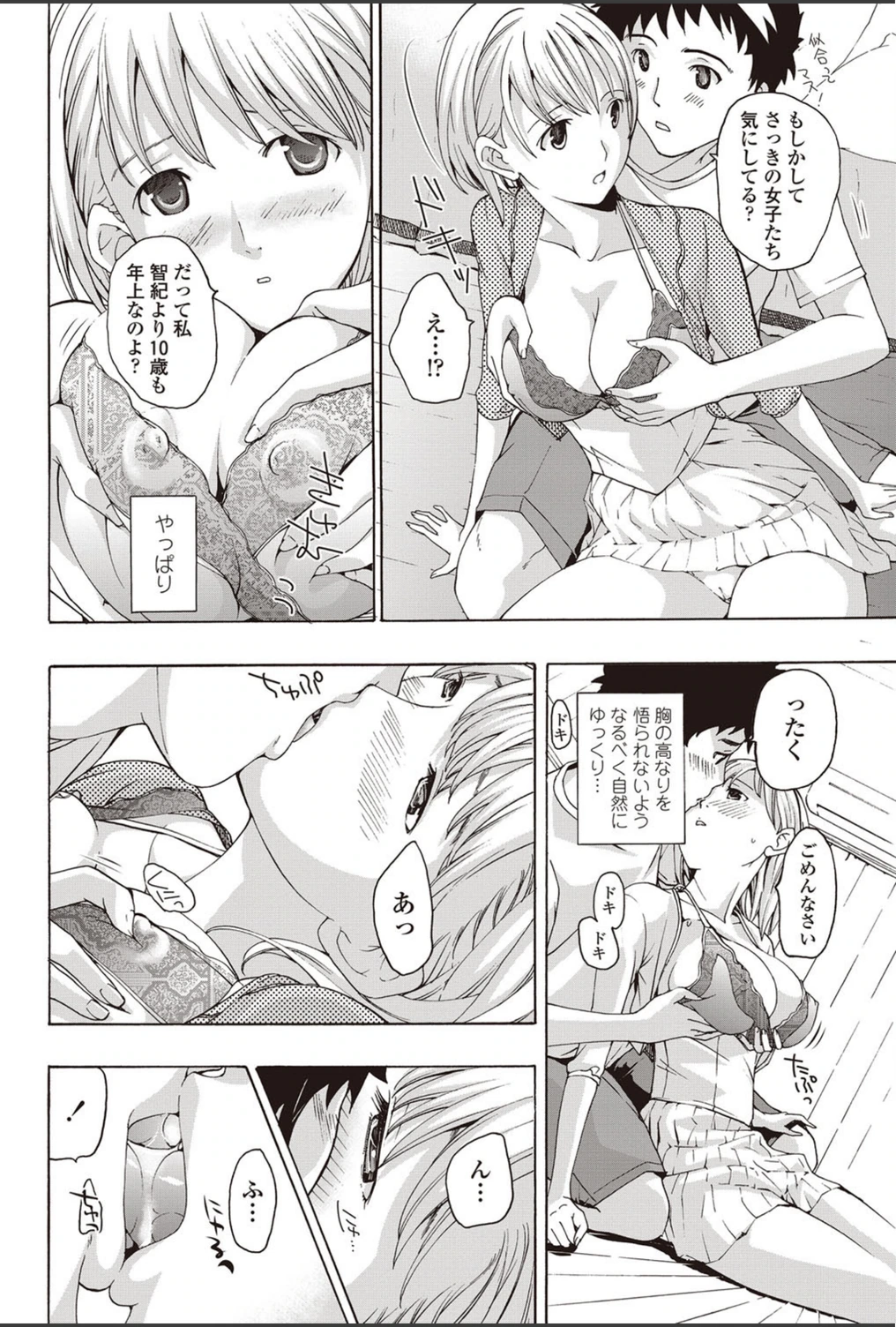 試し読み 6枚目