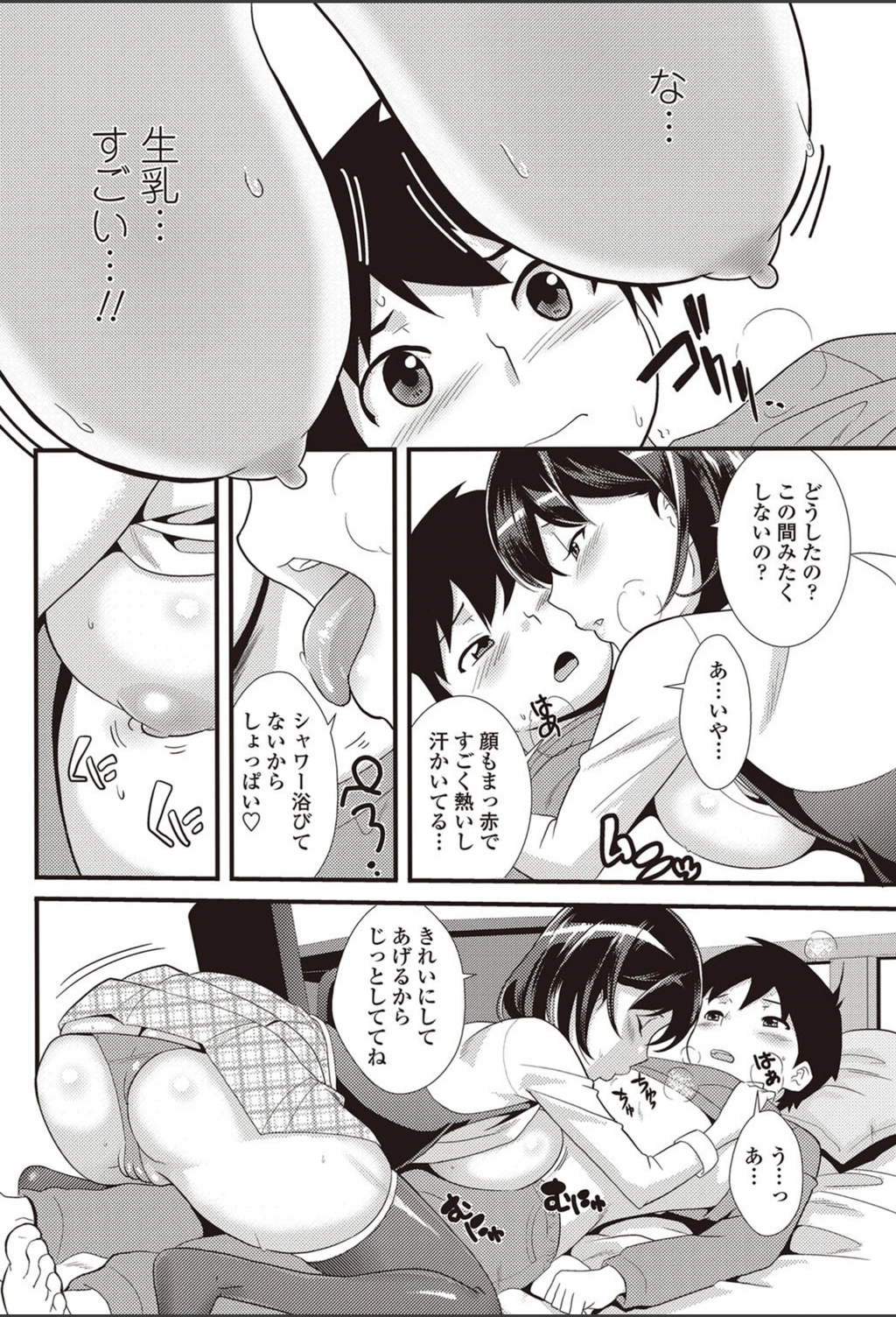 試し読み 8枚目