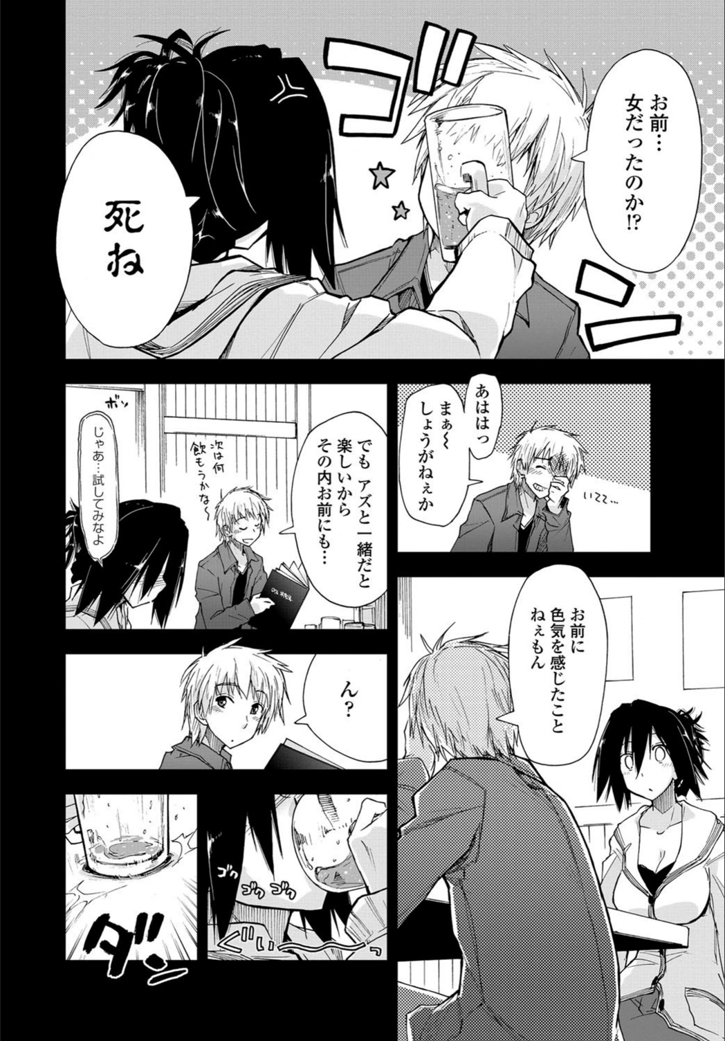 試し読み 4枚目