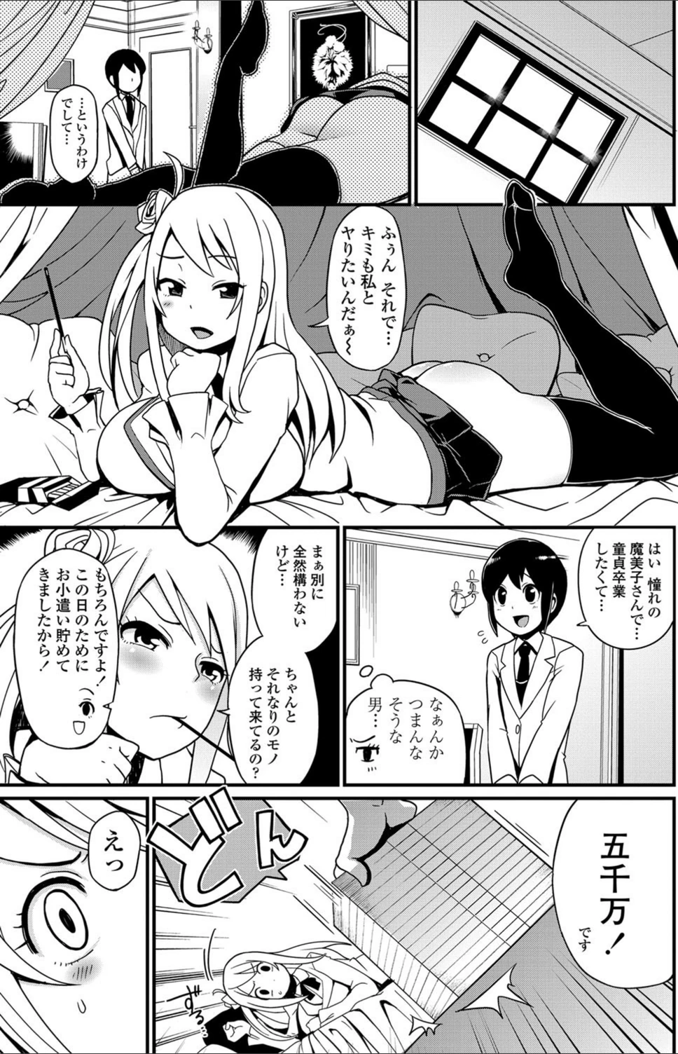 試し読み 3枚目