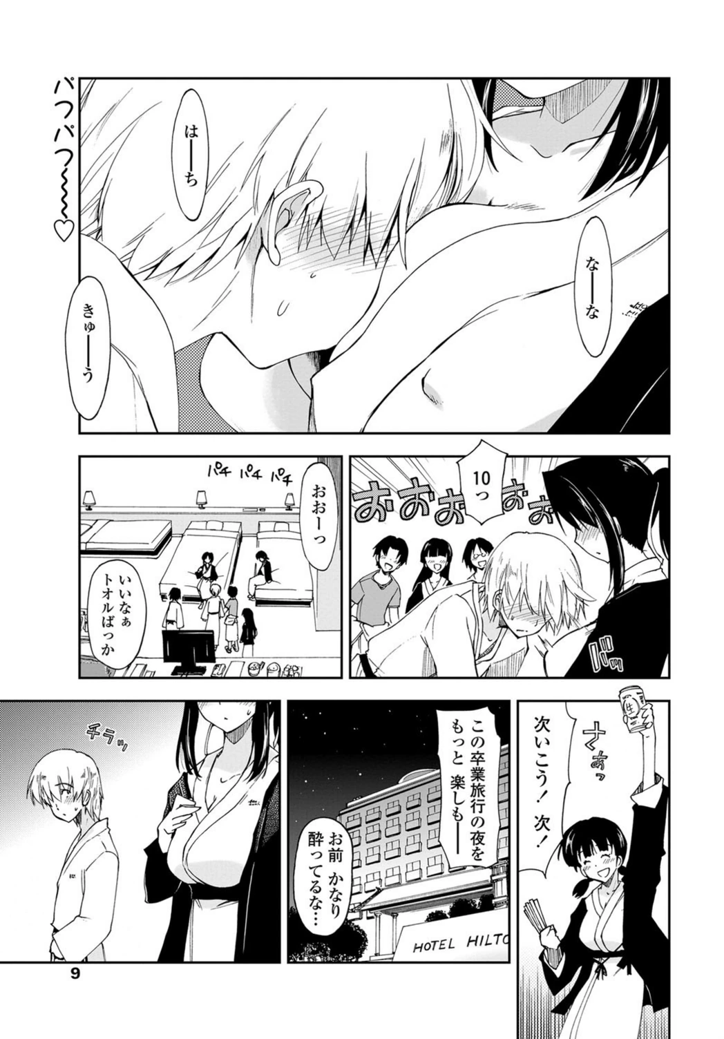 試し読み 1枚目