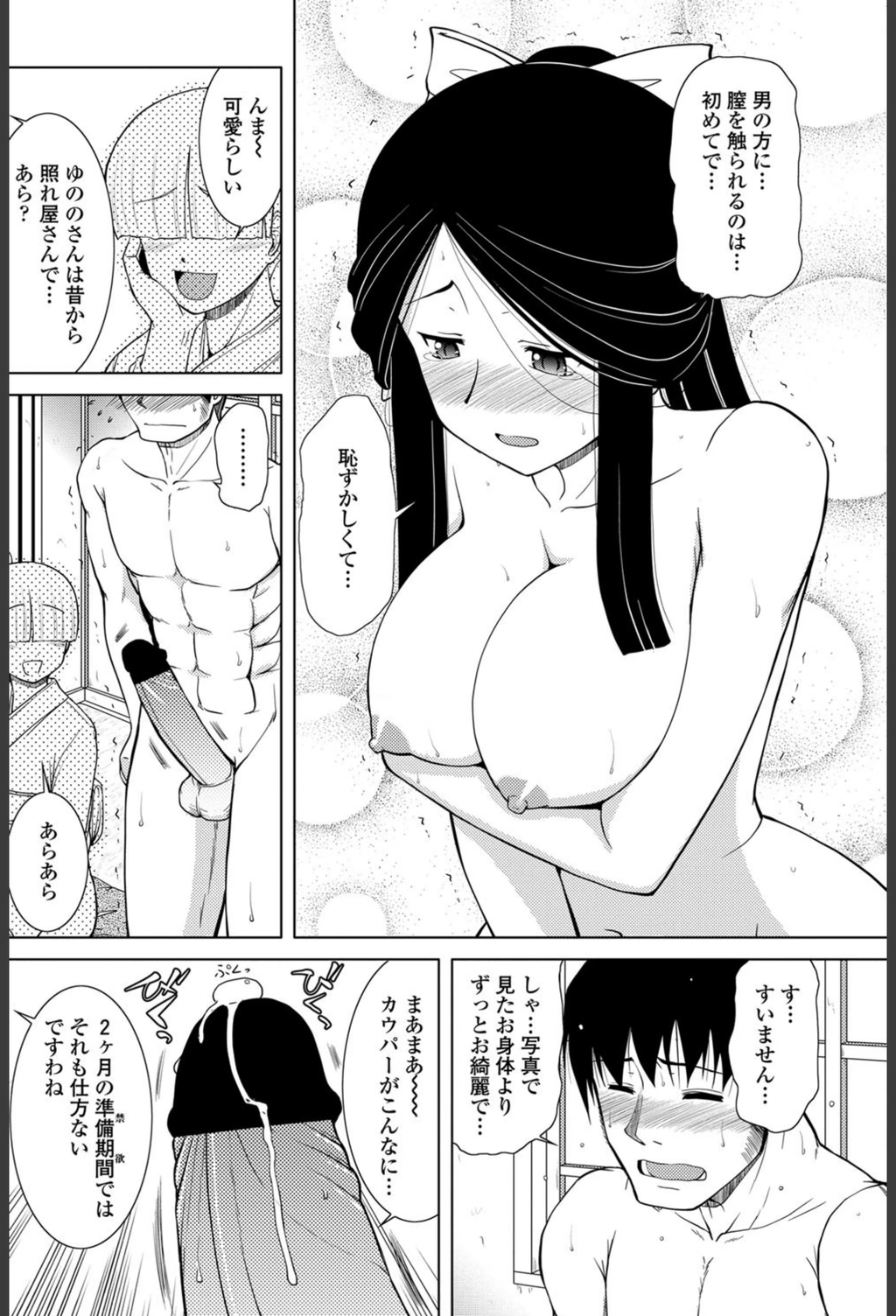 試し読み 6枚目