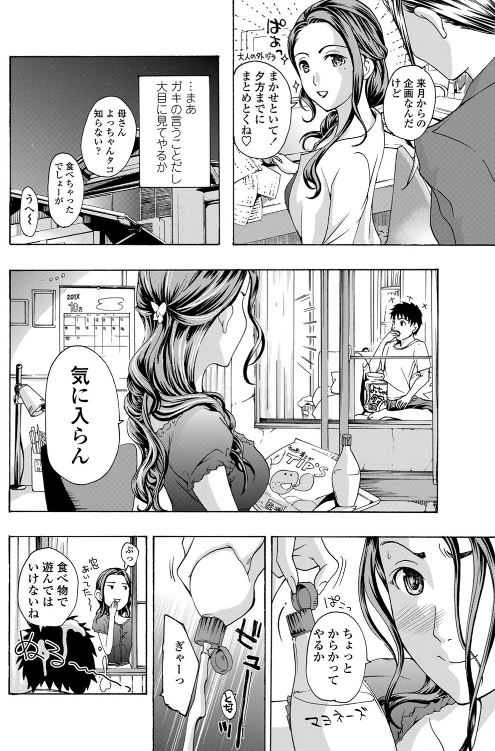 試し読み 4枚目