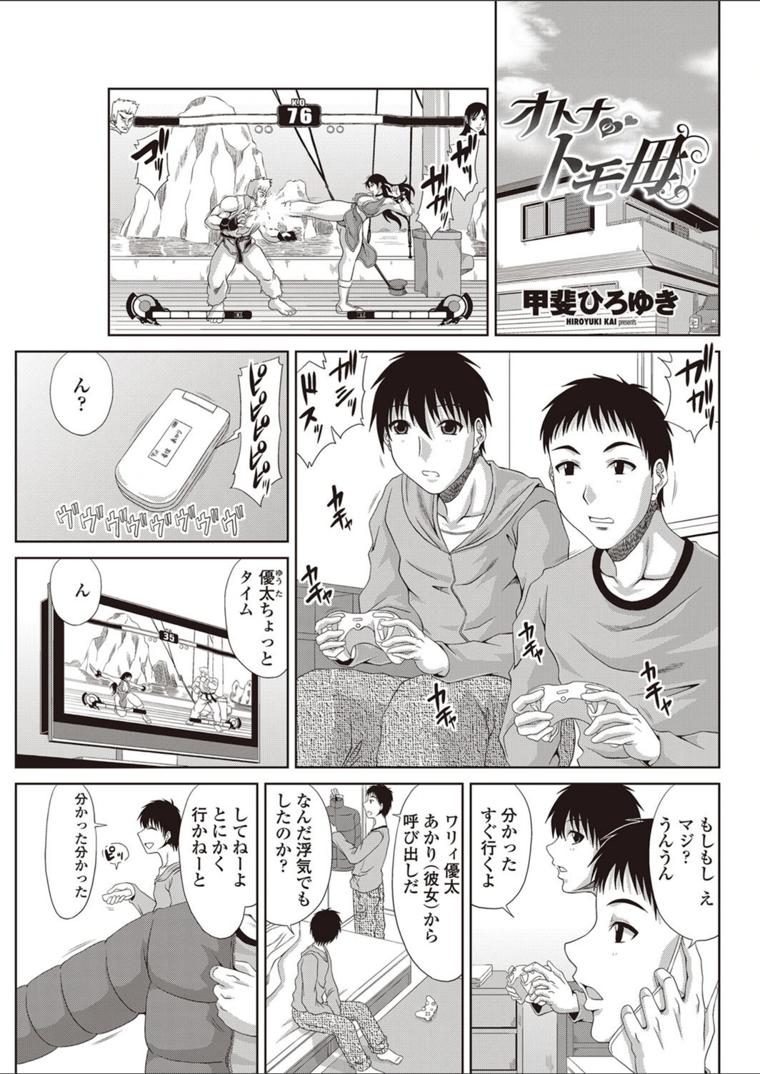 試し読み 1枚目