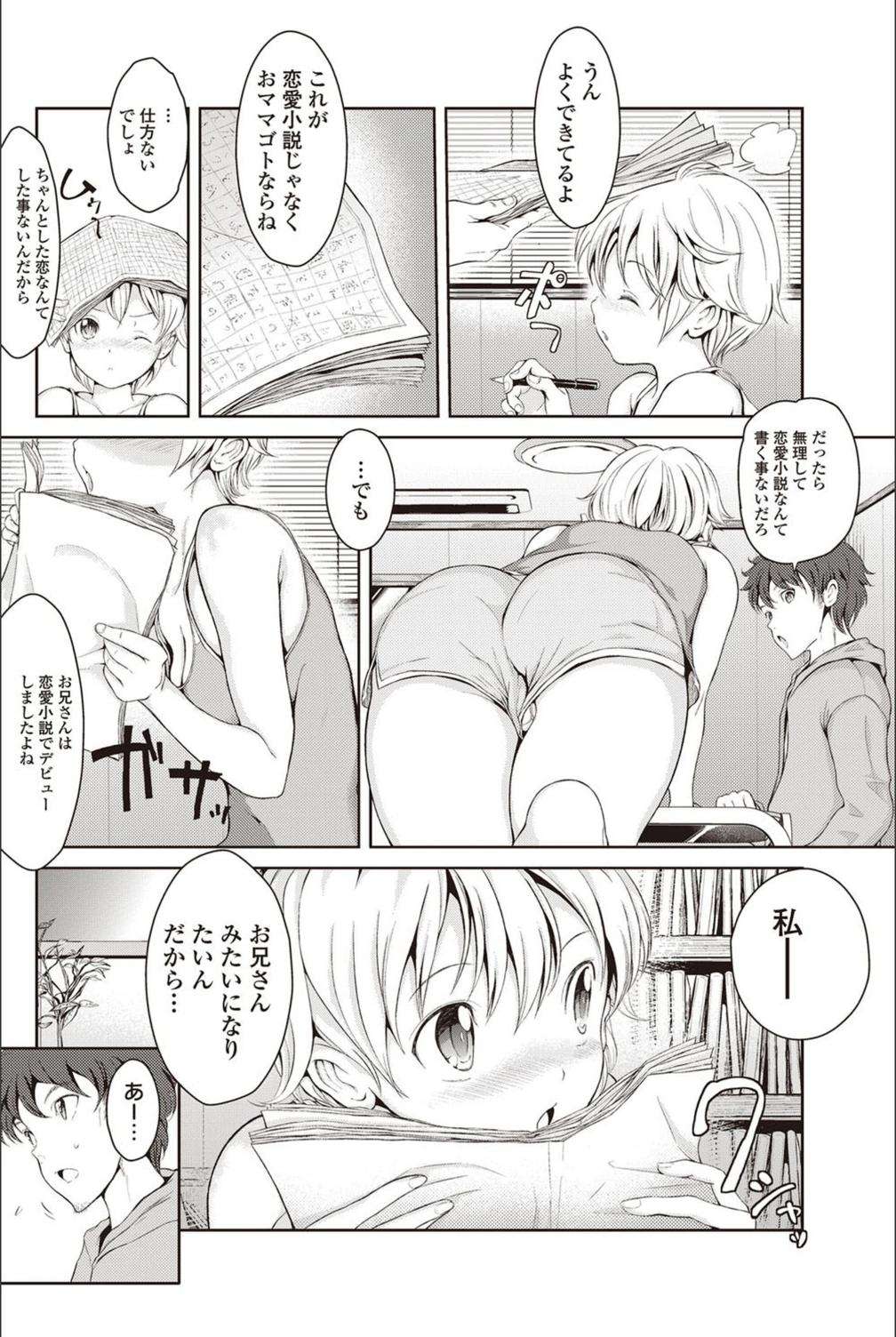 試し読み 3枚目