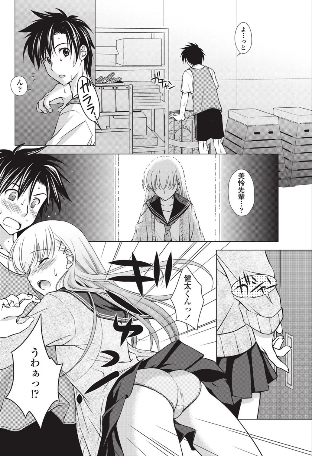 試し読み 2枚目